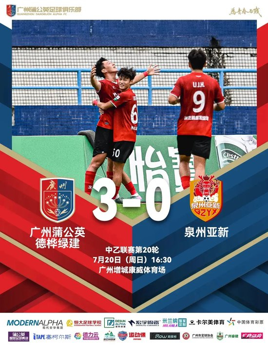 广州蒲公英3-0泉州取关键三分 距争冠组仅差1分 广州蒲公英3-0泉州取关键三分 距争冠组仅差1分