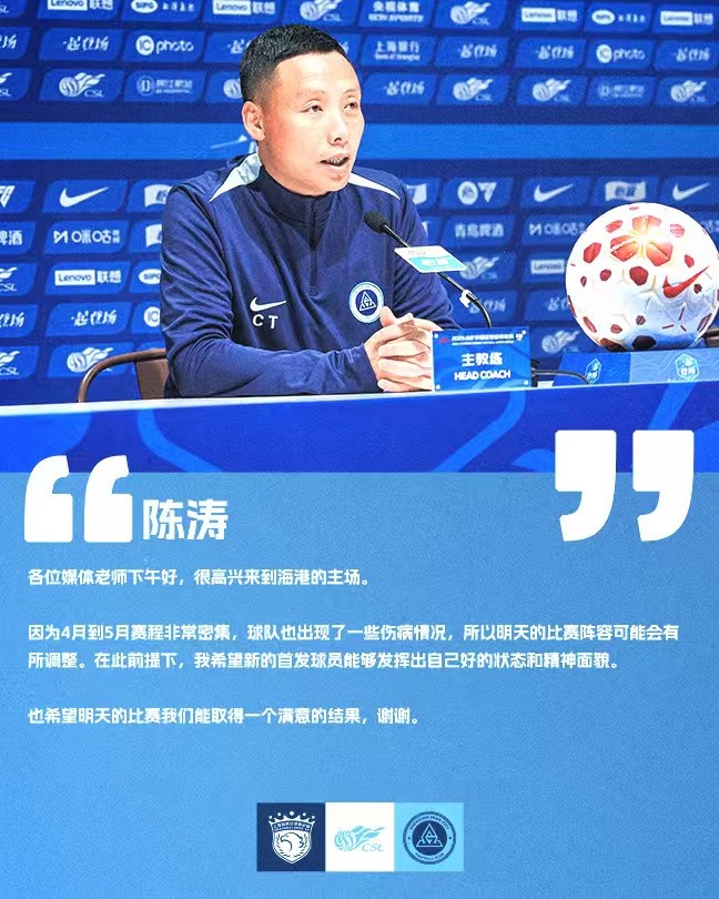 陈涛赛前确认轮换：希望球员打出好状态