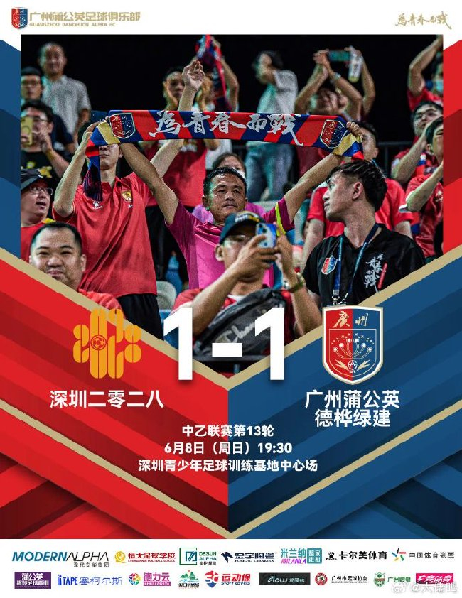 李卓轩远射破局 广州蒲公英客场1-1逼平深圳二零二八