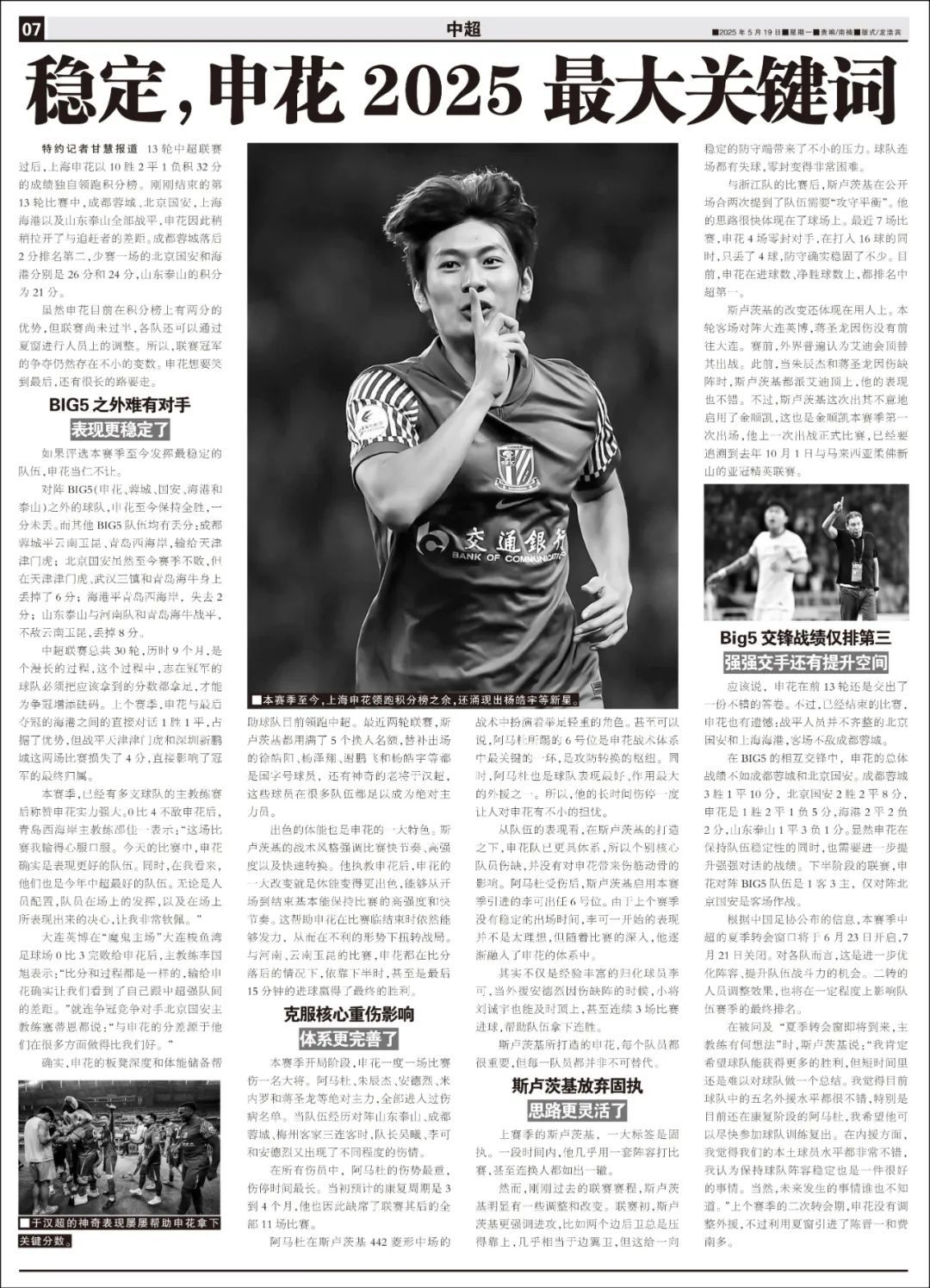 13轮32分领跑中超,申花靠的是稳定与阵容深度 13轮32分领跑中超,申花靠的是稳定与阵容深度