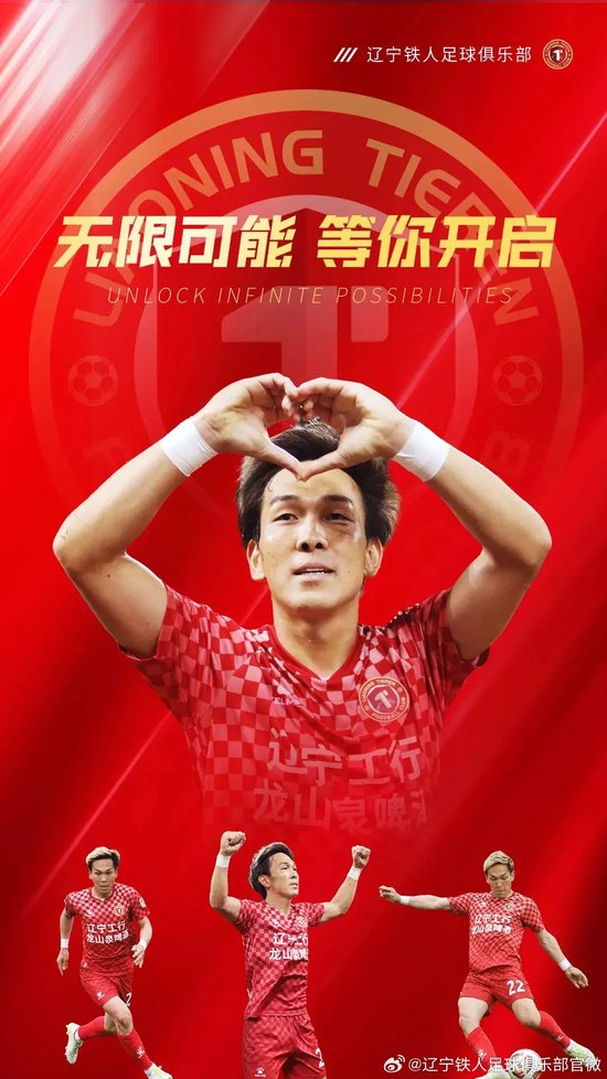 邦本宜裕：只要在中国踢球，球队就是辽宁铁人