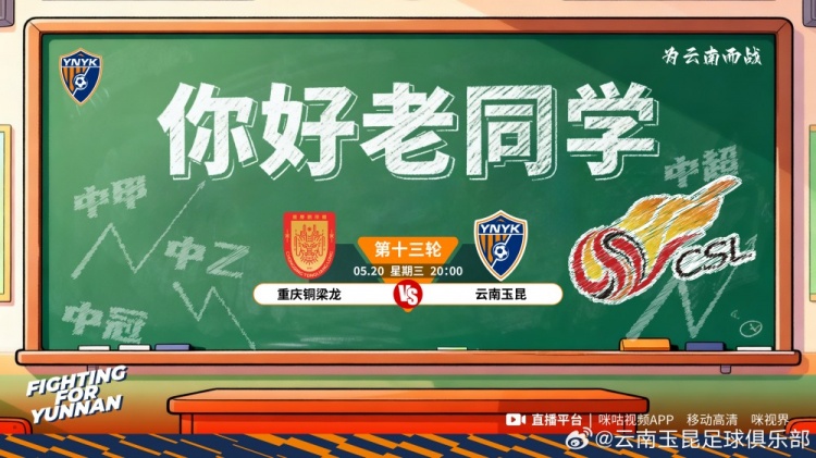 云南玉昆5月20日客战重庆铜梁龙 龙兴体育场夜场开球 云南玉昆5月20日客战重庆铜梁龙 龙兴体育场夜场开球