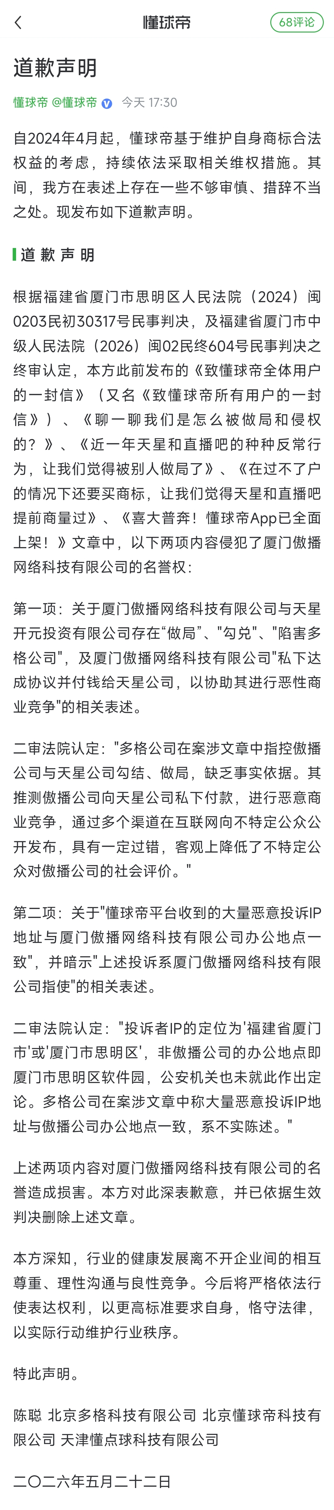 深圳新鹏城官方致歉:感谢支持 承诺稳步发展 深圳新鹏城官方致歉:感谢支持 承诺稳步发展