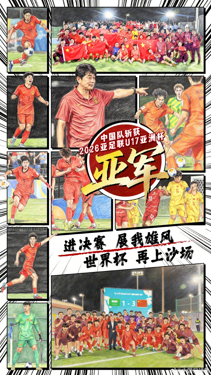 U17国足2-3日本获亚洲杯亚军 创近10届最佳 万项破门赵松源替补点射