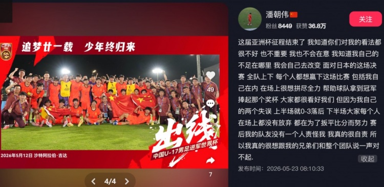 两失误致半场0-3 潘朝伟社媒致歉:队友没一人怪我 两失误致半场0-3 潘朝伟社媒致歉:队友没一人怪我
