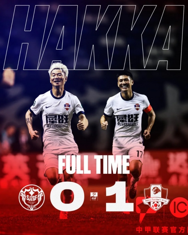 冯刚任意球破门,梅州客家1-0险胜石家庄功夫止连败颓势 冯刚任意球破门,梅州客家1-0险胜石家庄功夫止连败颓势