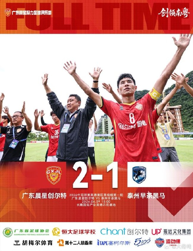 四连胜锁定总决赛席位:广东晨星创尔特2-1力克泰州早茶