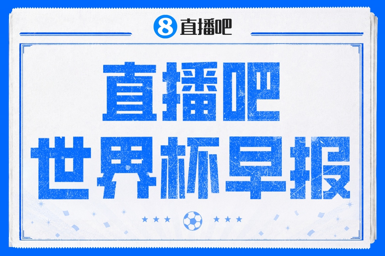 加拿大1-1波黑客取世界杯首分，拉林替补121秒救主，东道主不败金身延续
